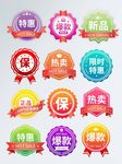 淘宝促销标签
