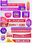 淘宝促销标签