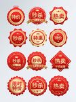 淘宝促销标签