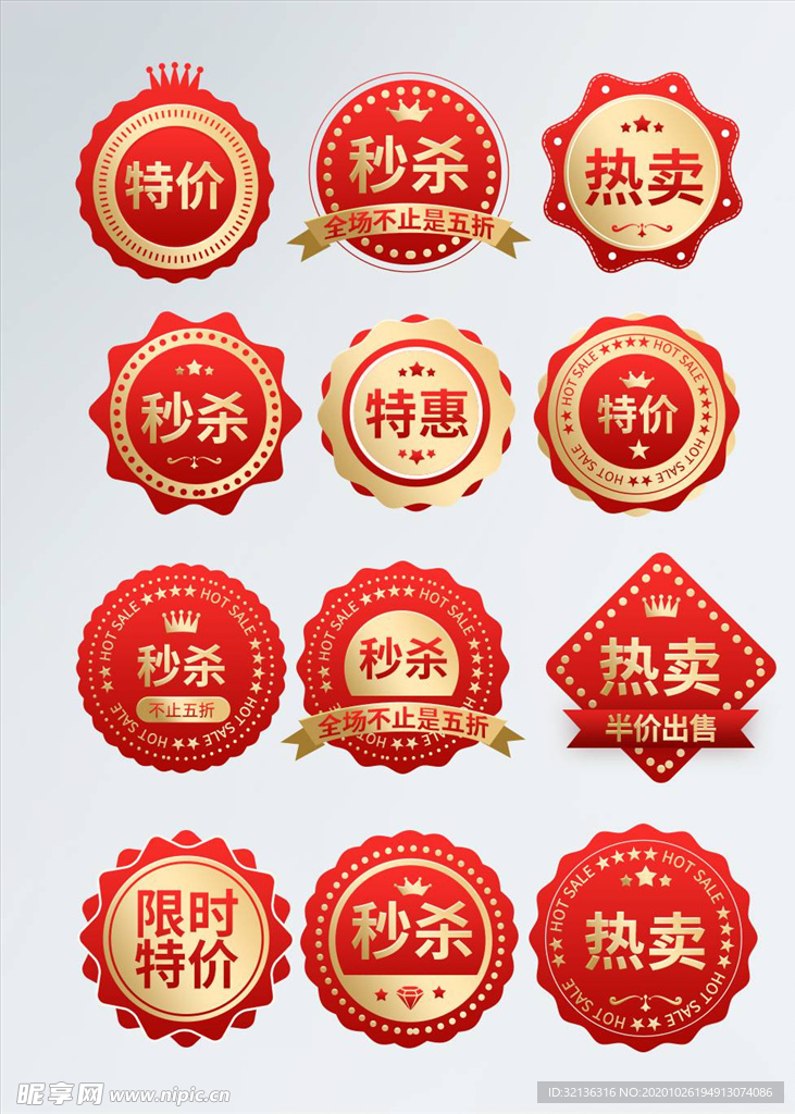 淘宝促销标签