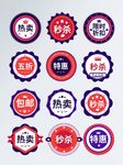 淘宝促销标签