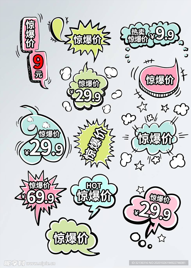 淘宝促销标签