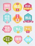淘宝促销标签