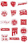 淘宝促销标签