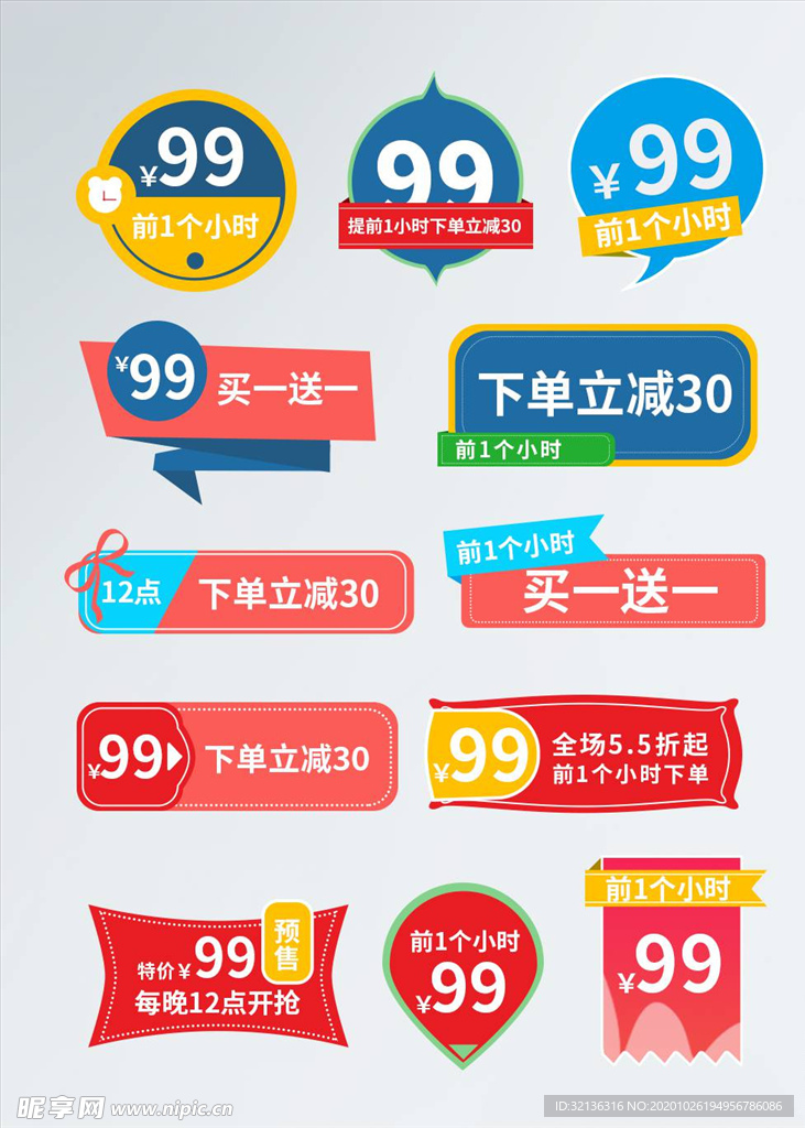淘宝促销标签