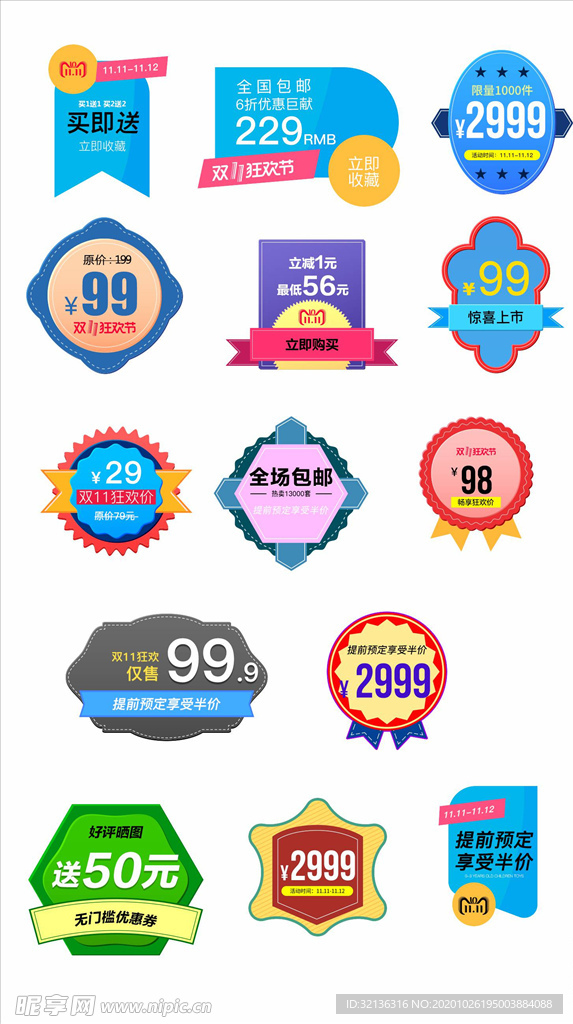 淘宝促销标签