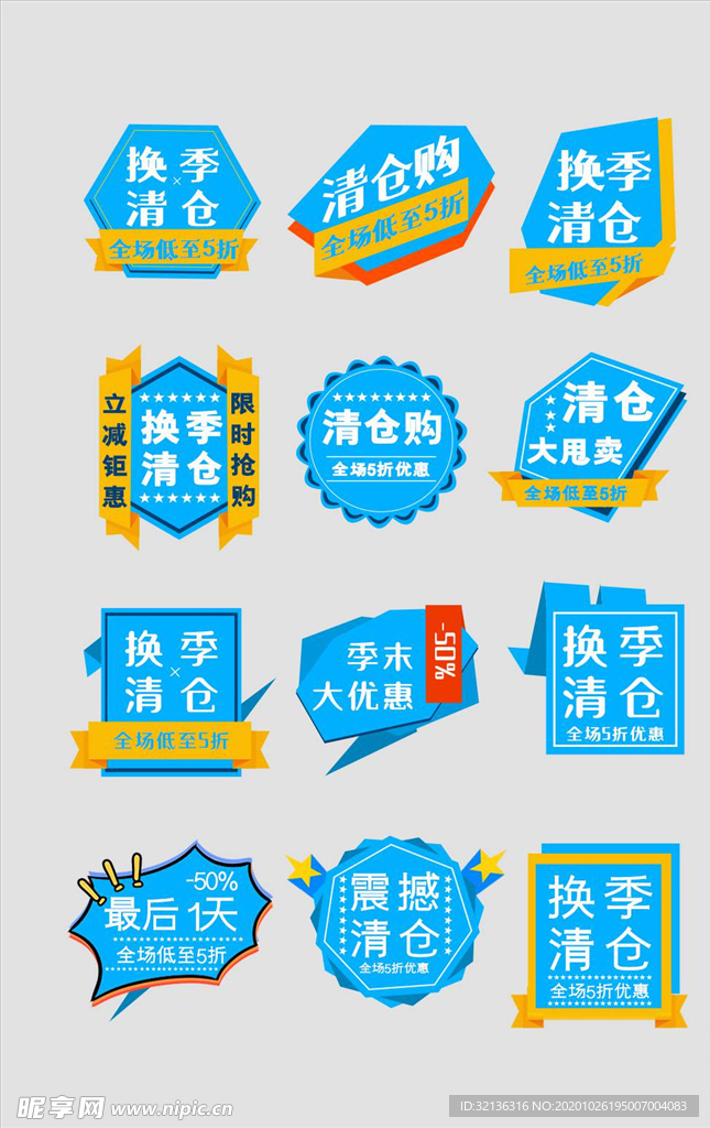 淘宝促销标签