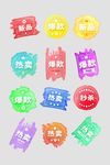 淘宝促销标签