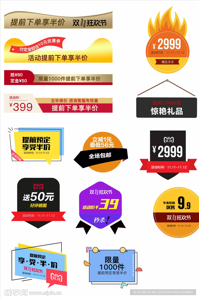 淘宝促销标签