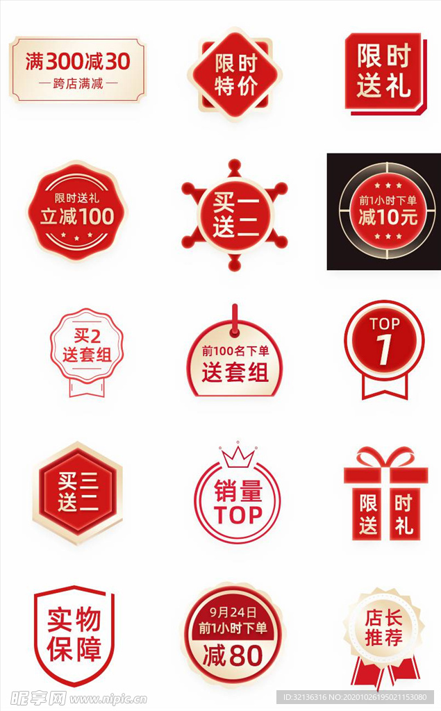 淘宝促销标签