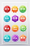 淘宝促销标签