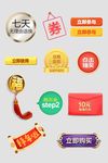 淘宝促销标签
