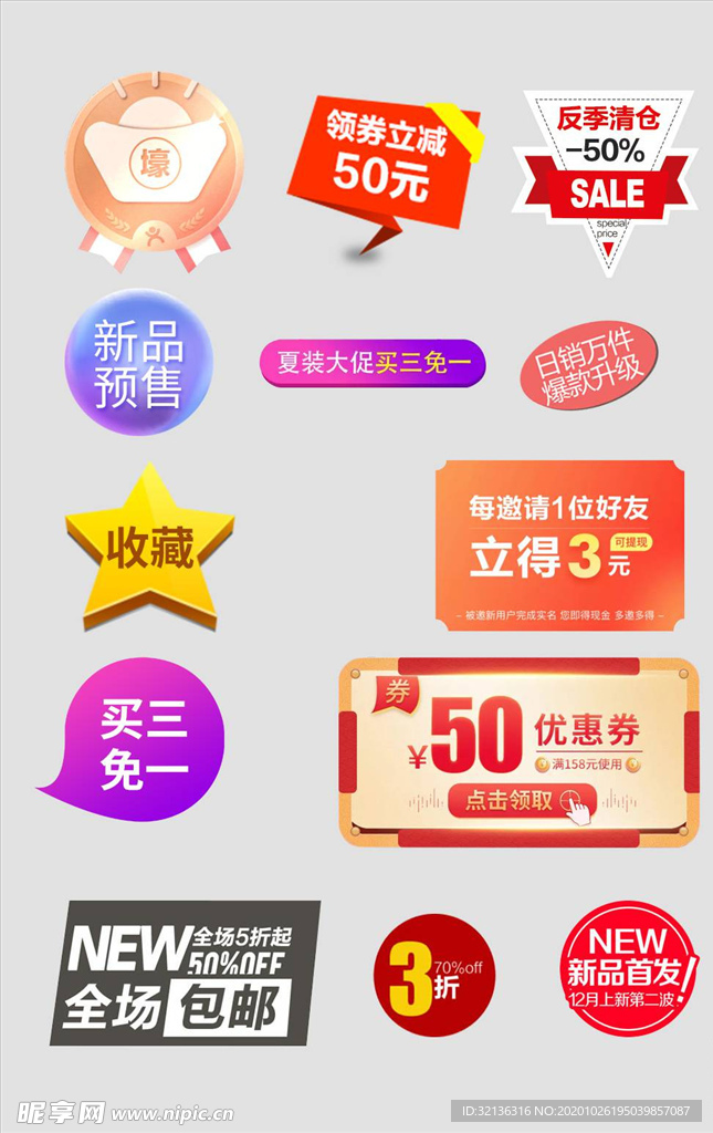 淘宝促销标签