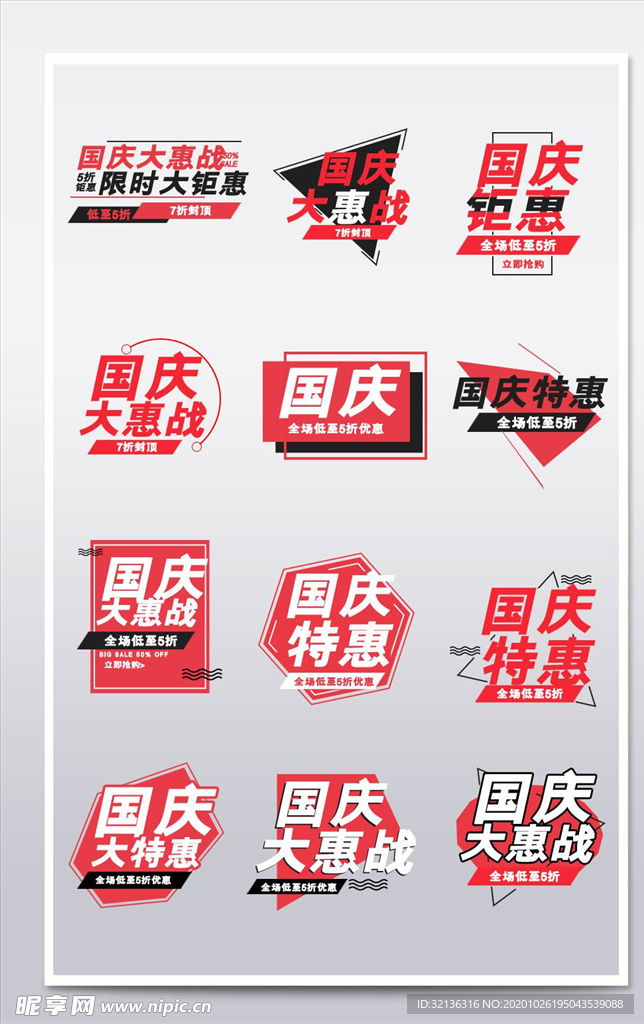淘宝促销标签