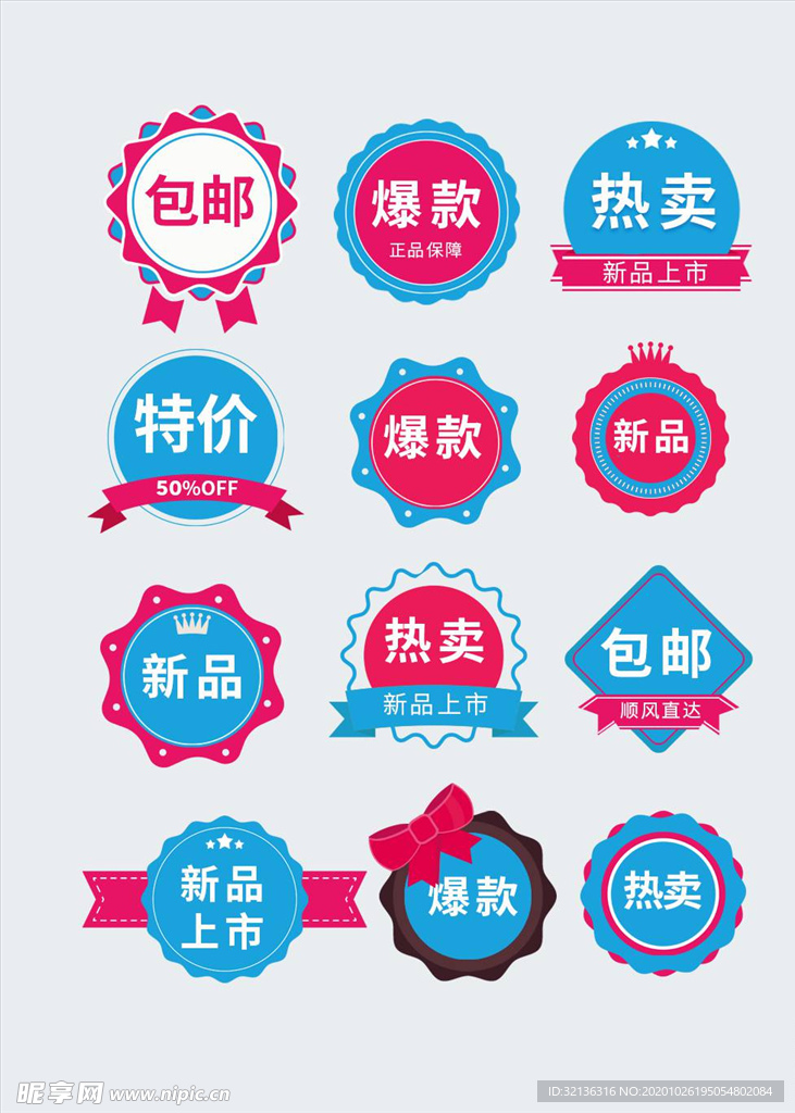 淘宝促销标签
