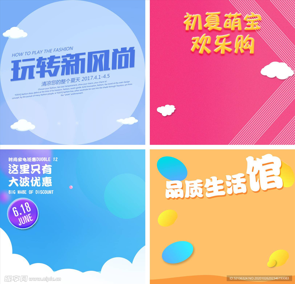 淘宝主图背景