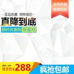 淘宝主图背景