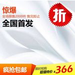 淘宝主图背景