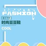 淘宝主图背景