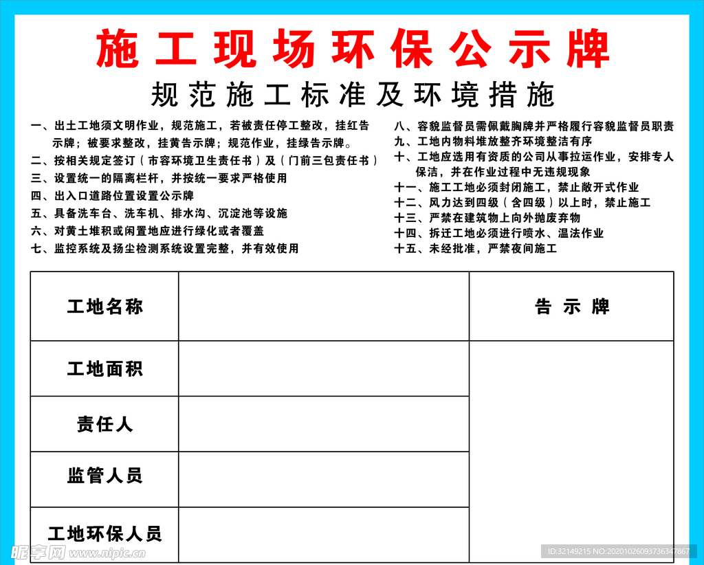 施工现场环保公示牌