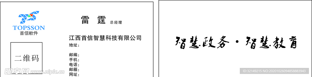 江西首信名片