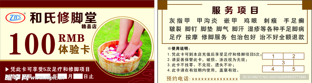 和氏修脚堂名片