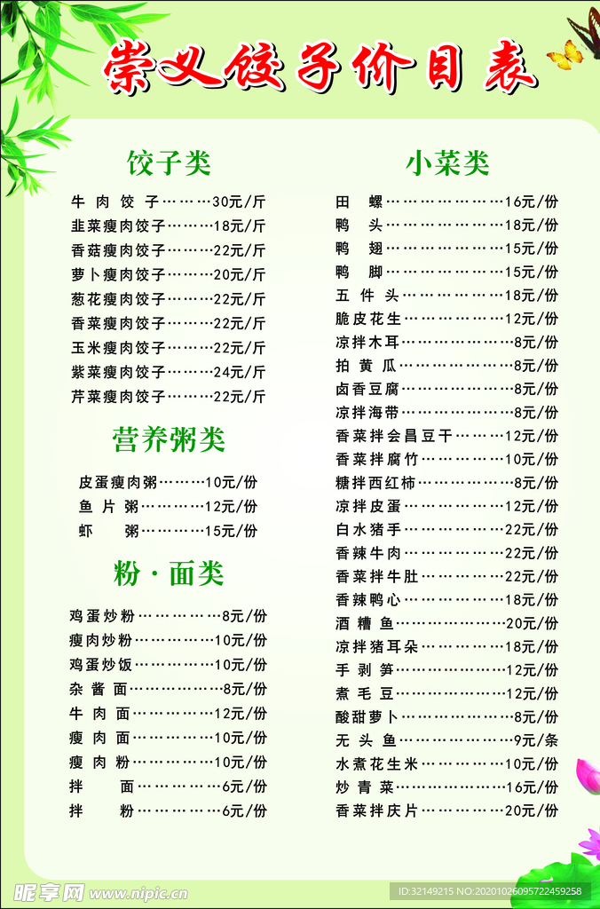 崇义饺子