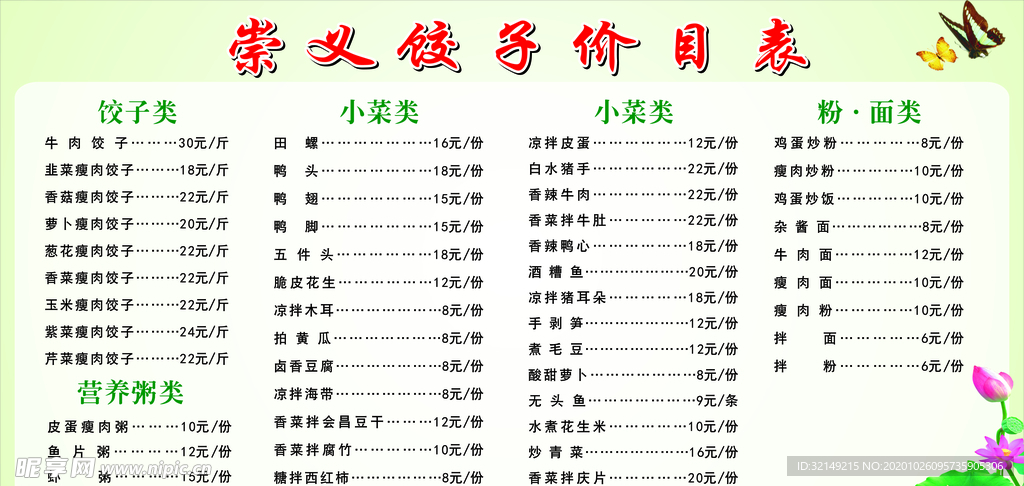 崇义 饺子 价目表 菜单