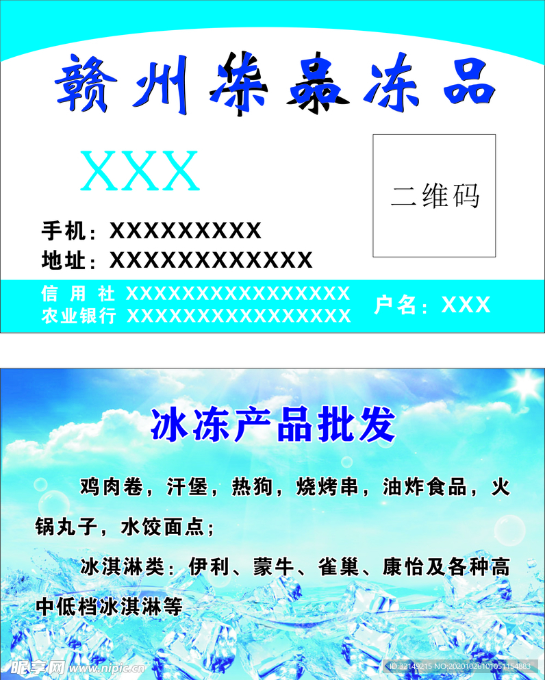冰冻品名片