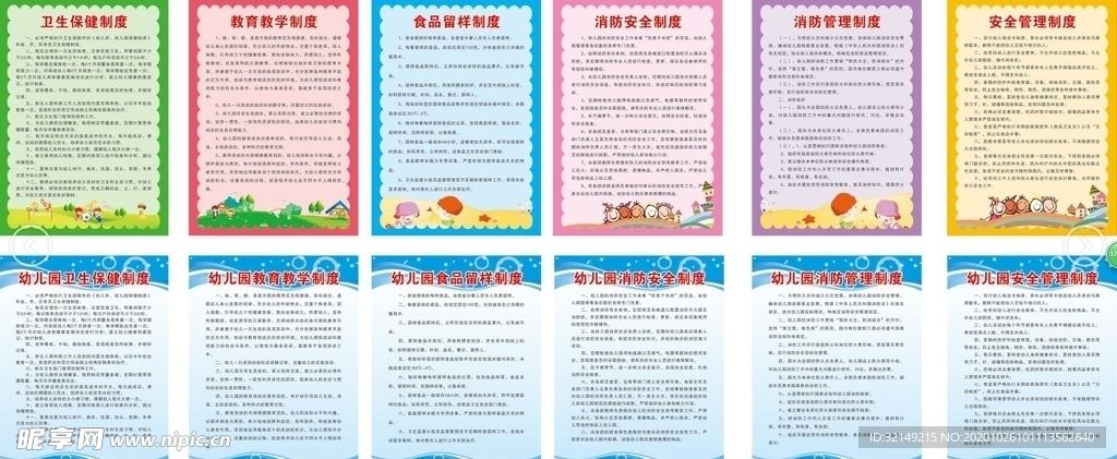 幼儿园制度