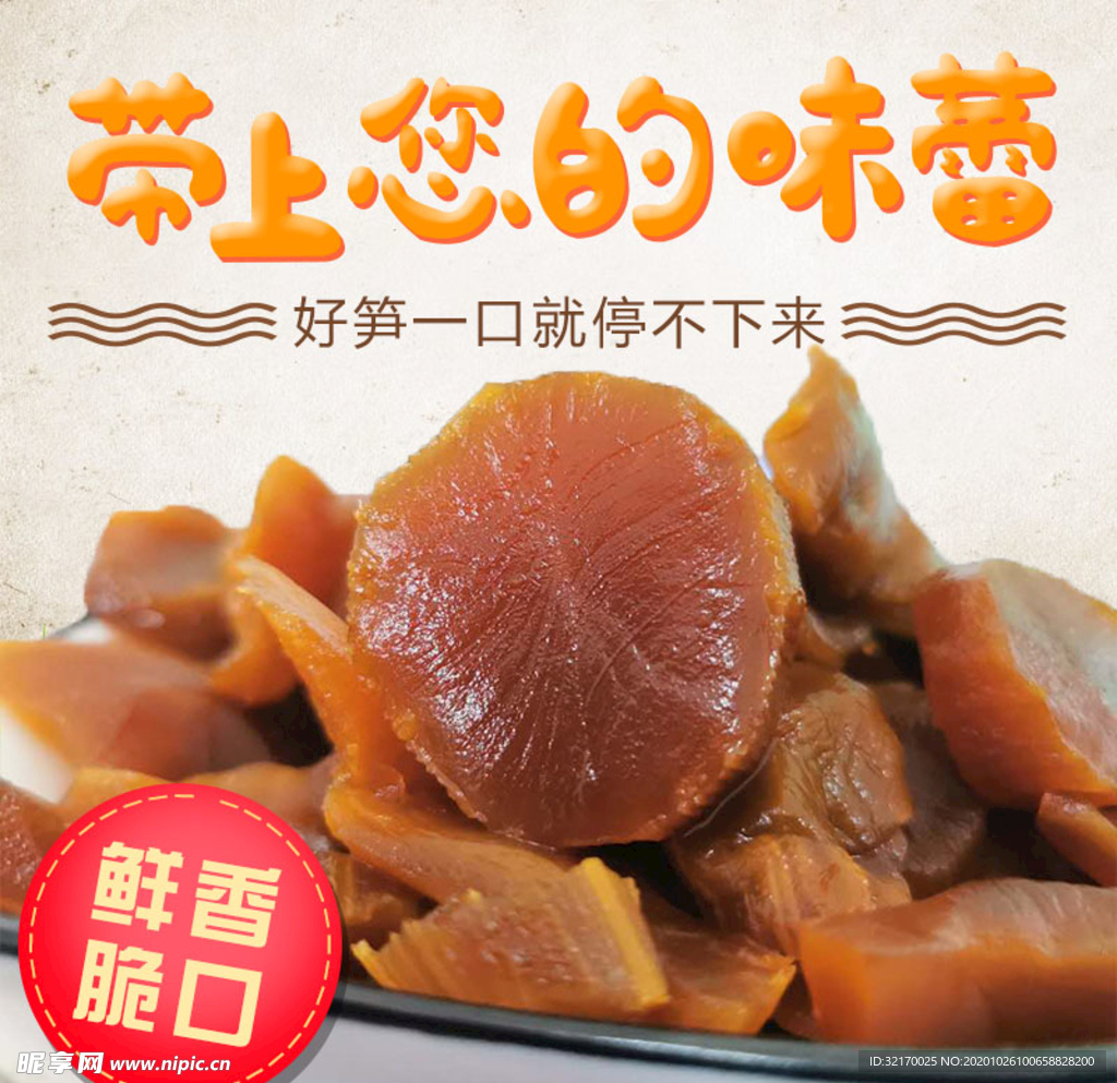 淘宝主图    酱菜主图