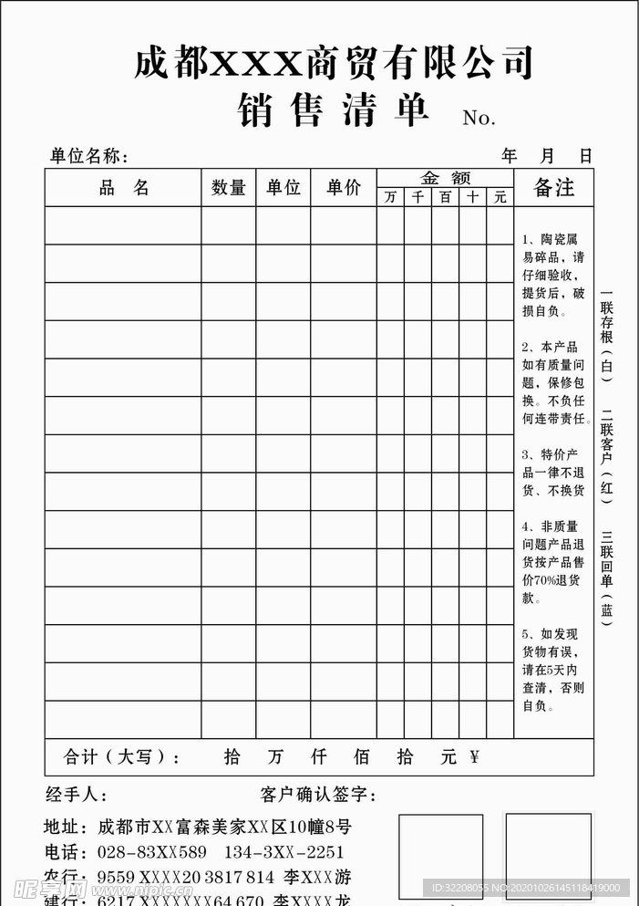 销售清单表格