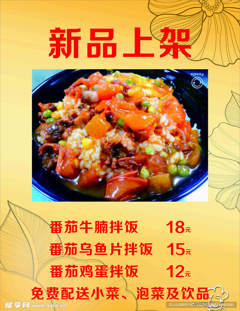 新菜品上架