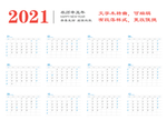 2021年日历