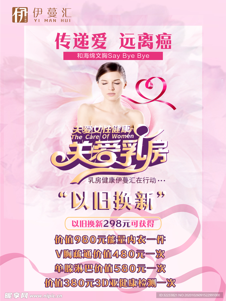 关爱乳房