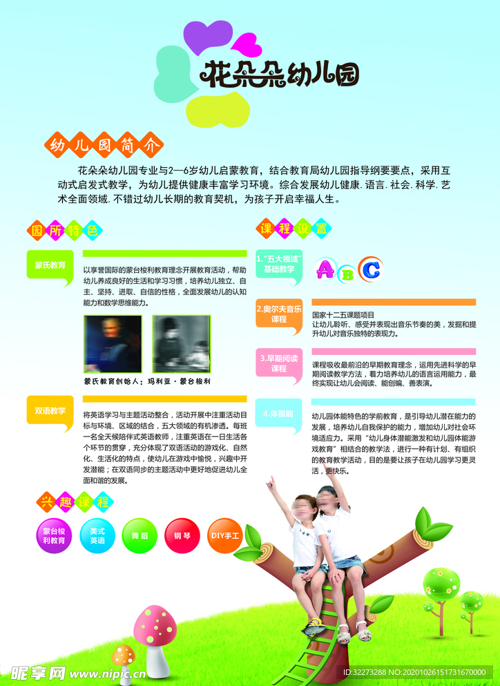 彩页