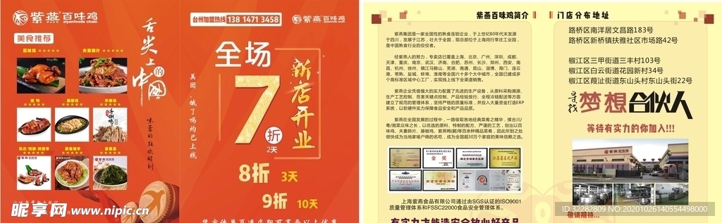 紫燕 单页