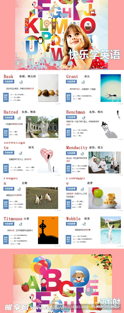 卡通PPT