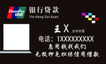 贷款名片