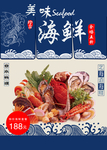 海鲜美食海报