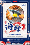 美味海鲜海报