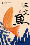 美味海鲜海报