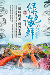 美味海鲜海报