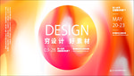 绚丽背景展板