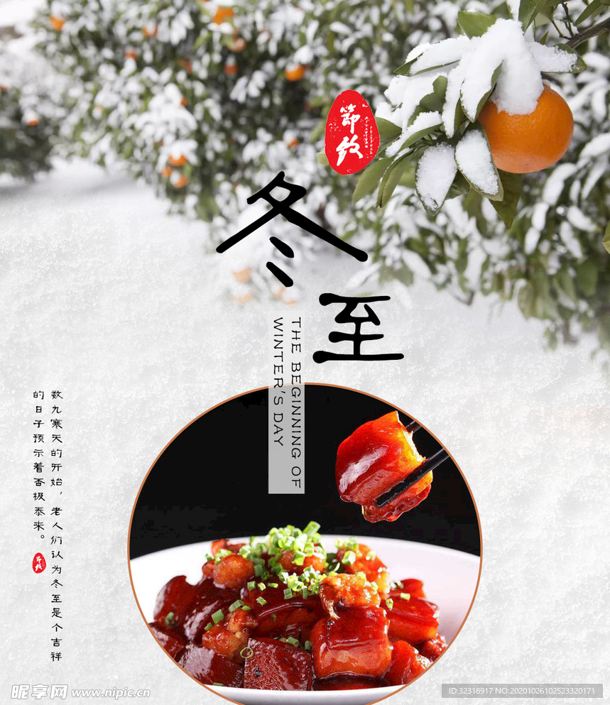 南方冬至
