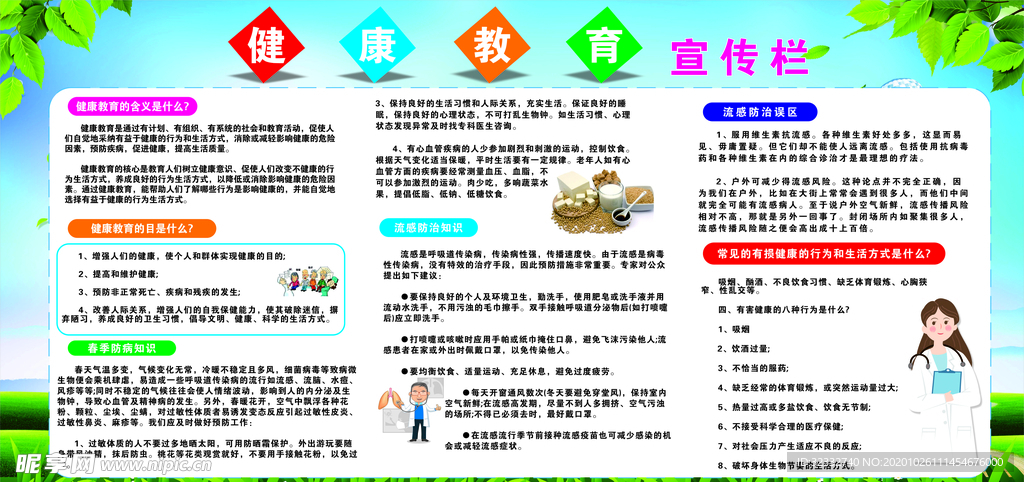 健康宣传栏