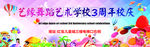 舞蹈喷绘包桁架舞蹈宣传