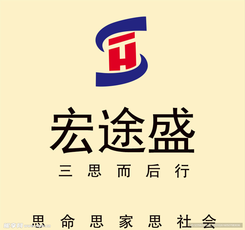 宏途盛logo