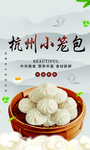 杭州小笼包