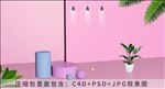 粉色电商C4D立体轮播图